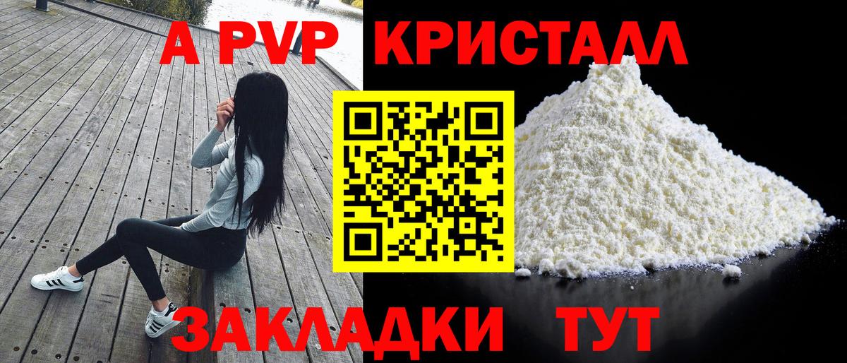 А ПВП кристаллы Саранск