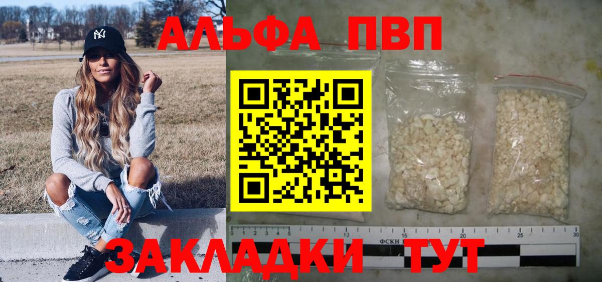 Alpha-PVP Соль  APVP  Саранск  Alpha-PVP СК  Вход с VPN 