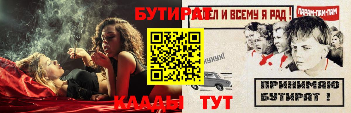 БУТИРАТ 1.4BDO Саранск