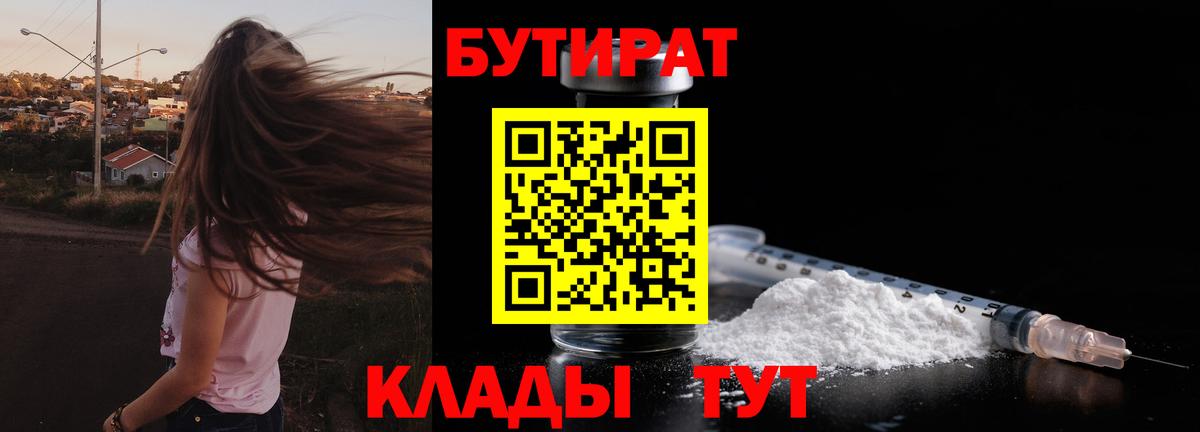 БУТИРАТ GHB  Вход с VPN  Саранск 