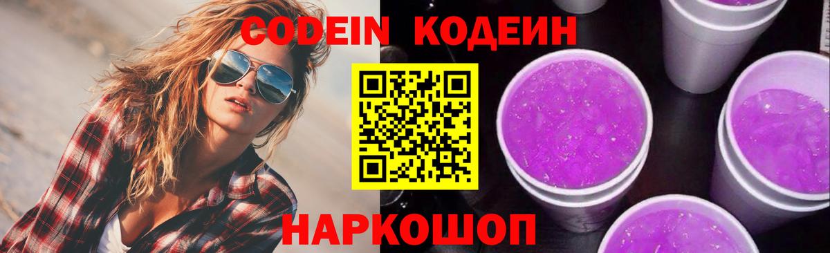 сколько стоит  Кодеиновый сироп Lean напиток Lean (лин)  Вход с VPN  Саранск 