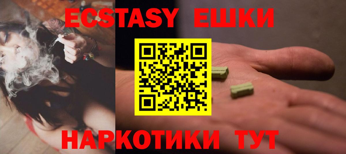 Ecstasy таблы Саранск