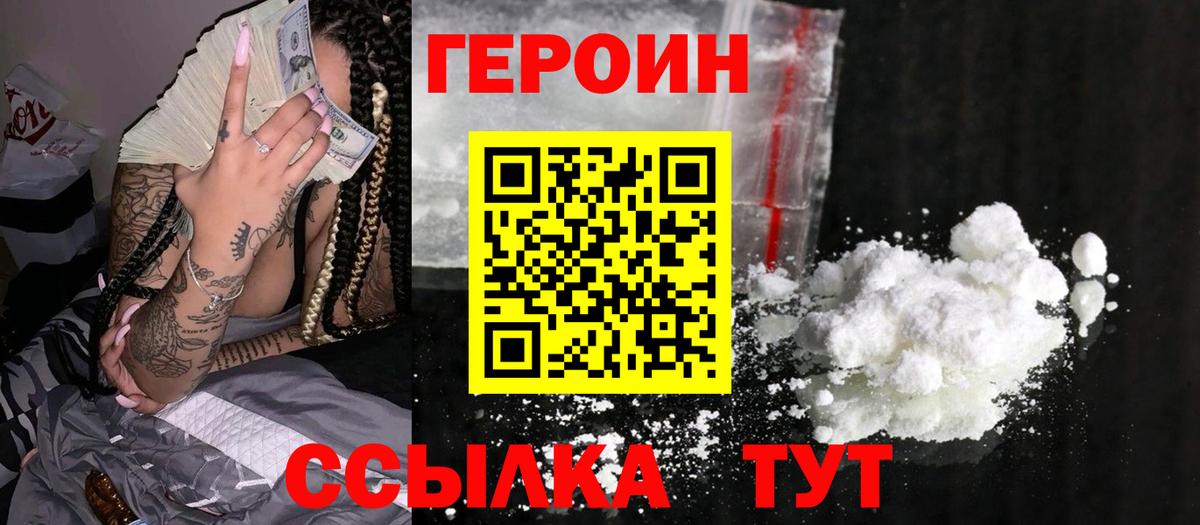 Героин  Вход с VPN  Саранск  ГЕРОИН герыч 