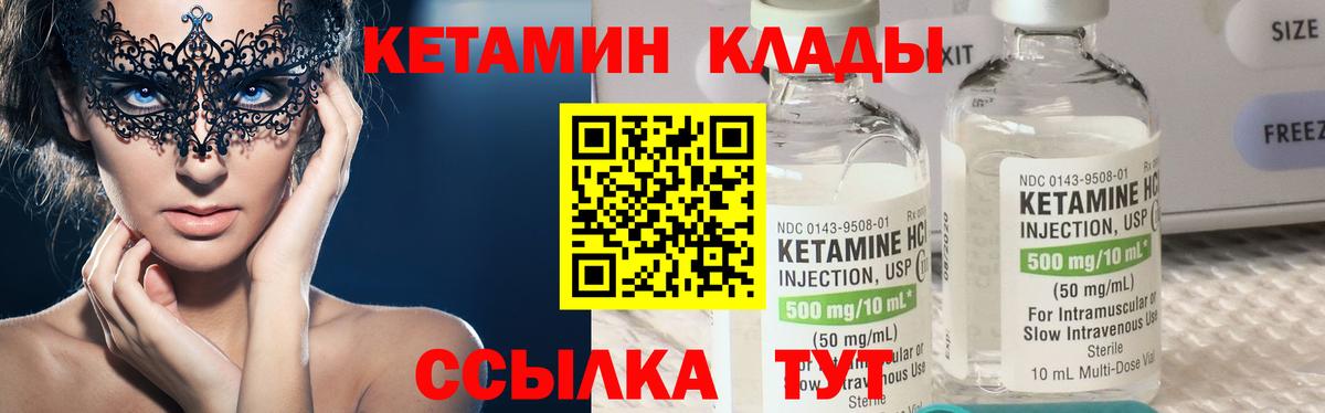 КЕТАМИН VHQ Саранск