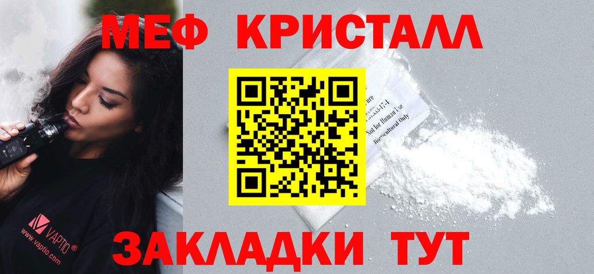 МЕФ кристаллы Саранск