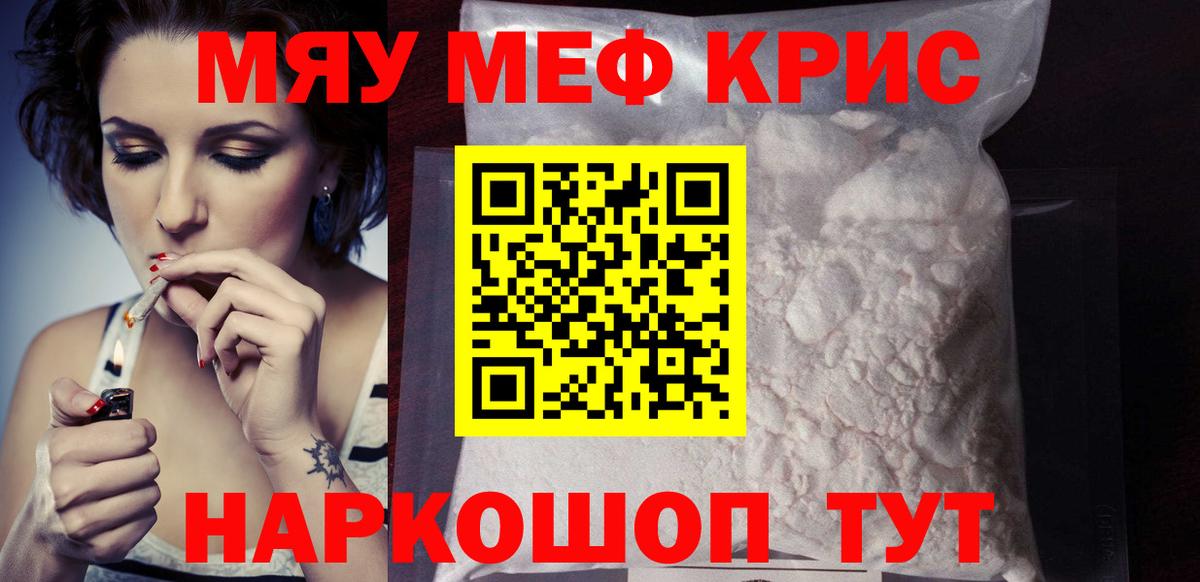 МЯУ-МЯУ мяу мяу  Меф 4 MMC  МЕФ  Вход с VPN  Саранск 