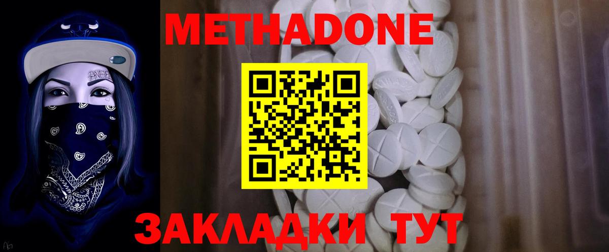 Саранск  Метадон мёд  МЕТАДОН methadone  Вход с VPN 