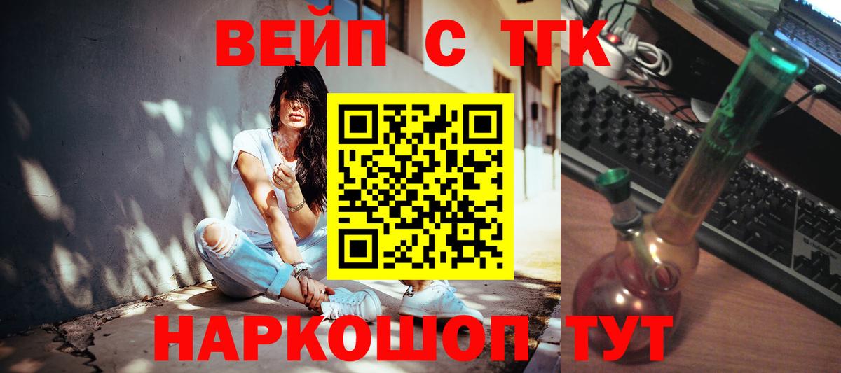Саранск  Дистиллят ТГК вейп  Вход с VPN 