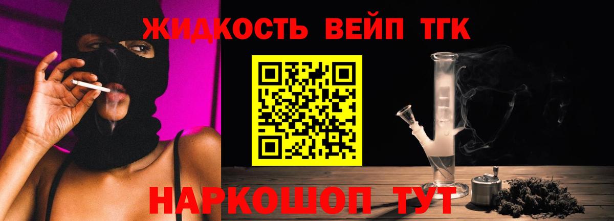 Дистиллят ТГК вейп Саранск